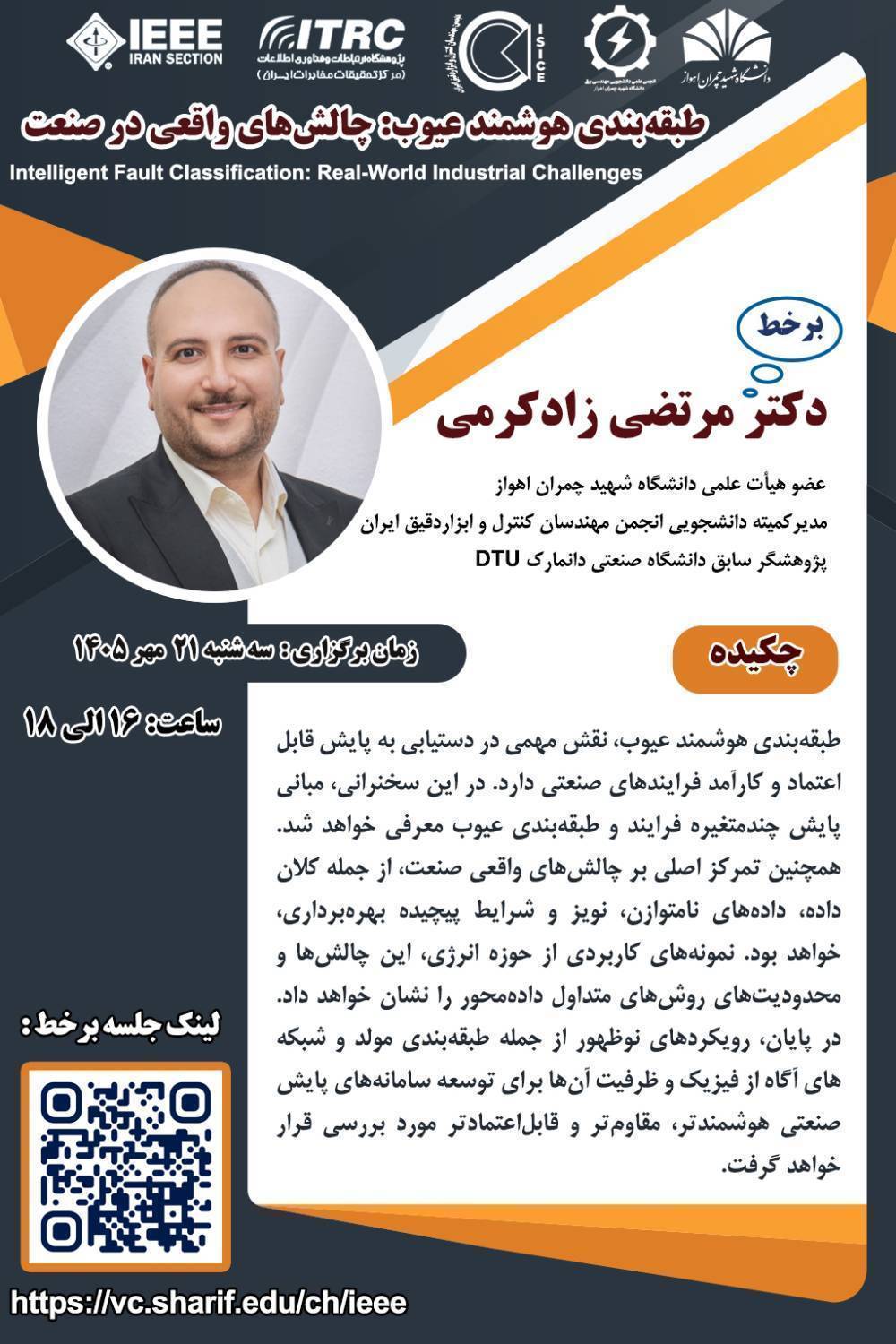 وبینار آموزشی «طبقه‌بندی هوشمند عیوب: چالش‌های واقعی در صنعت»