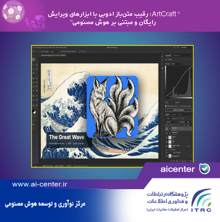 ArtCraft؛ رقیب متن‌باز ادوبی با ابزارهای ویرایش رایگان و مبتنی بر هوش مصنوعی