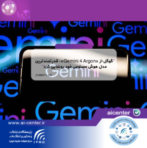 گوگل از «Gemini 4 Argon»؛ قدرتمندترین مدل هوش مصنوعی خود رونمایی کرد