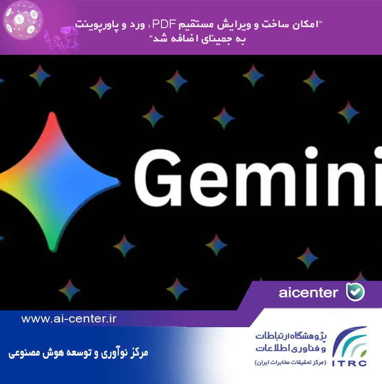 امکان ساخت و ویرایش مستقیم PDF، ورد و پاورپوینت به جمینای اضافه شد
