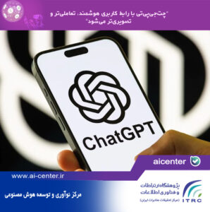 چت‌جی‌پی‌تی با رابط کاربری هوشمند، تعاملی‌تر و تصویری‌تر می‌شود