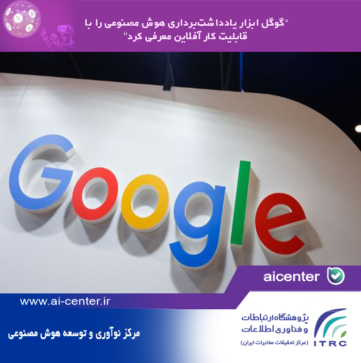 گوگل ابزار یادداشت‌برداری هوش مصنوعی را با قابلیت کار آفلاین معرفی کرد