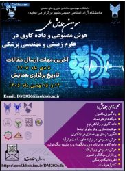 سومین همایش ملی هوش مصنوعی و داده کاوی در علوم زیستی و مهندسی پزشکی