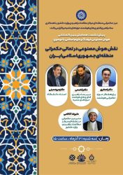 نقش هوش مصنوعی در تعالی حکمرانی منطقه‌ای جمهوری اسلامی ایران