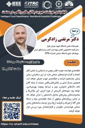 وبینار آموزشی «طبقه‌بندی هوشمند عیوب: چالش‌های واقعی در صنعت»